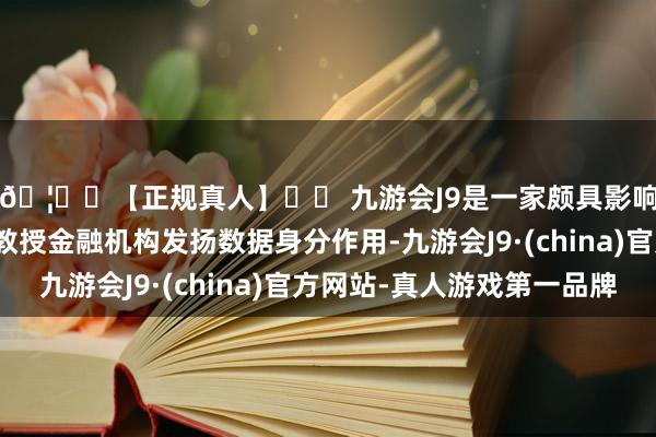 更是亚洲最大的在线娱乐公司之一，aj九游会官网拥有欧洲马耳他（MGA）和菲律宾政府竞猜委员会（PAGCOR）颁发的合法执照。构筑新的保护主张壁垒-九游会J9·(china)官方网站-真人游戏第一品牌